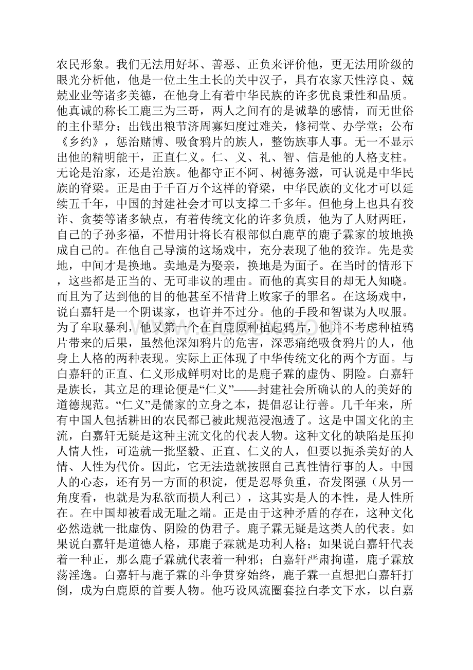 白嘉轩人物形象分析Word格式文档下载.docx_第2页