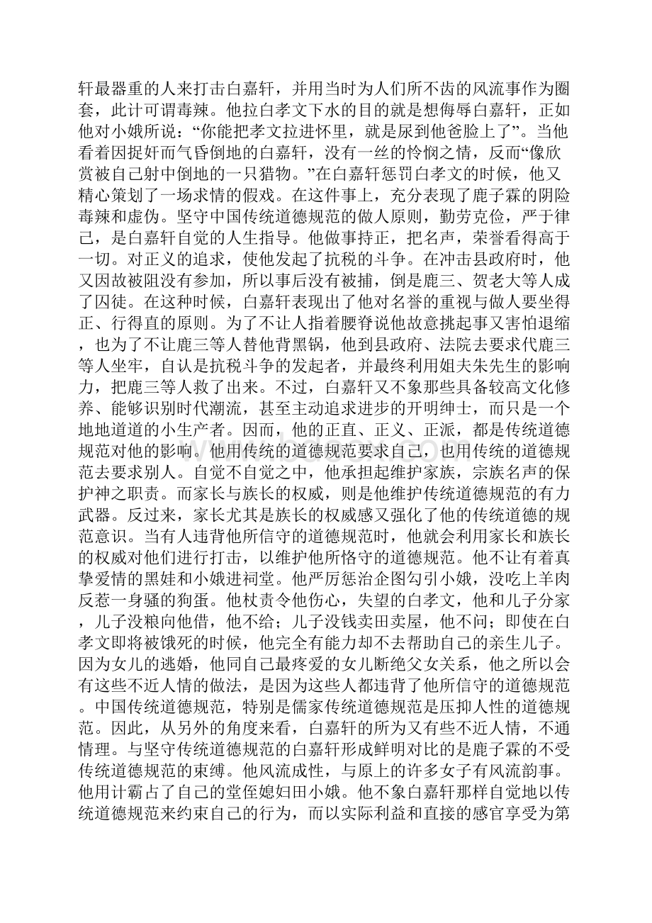 白嘉轩人物形象分析Word格式文档下载.docx_第3页