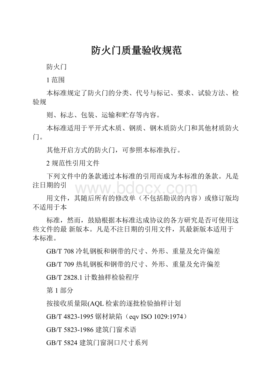 防火门质量验收规范.docx_第1页