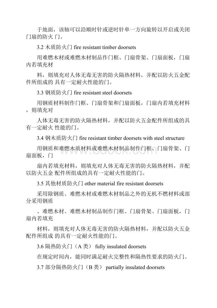 防火门质量验收规范.docx_第3页