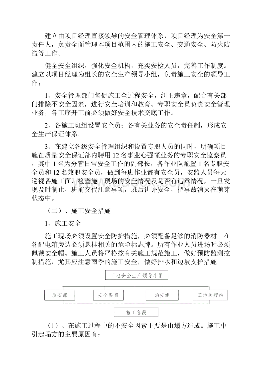 保证安全生产文明施工减少扰民降低环境污染和噪音的措施之欧阳术创编Word下载.docx_第2页