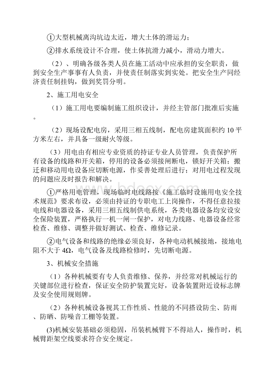 保证安全生产文明施工减少扰民降低环境污染和噪音的措施之欧阳术创编.docx_第3页