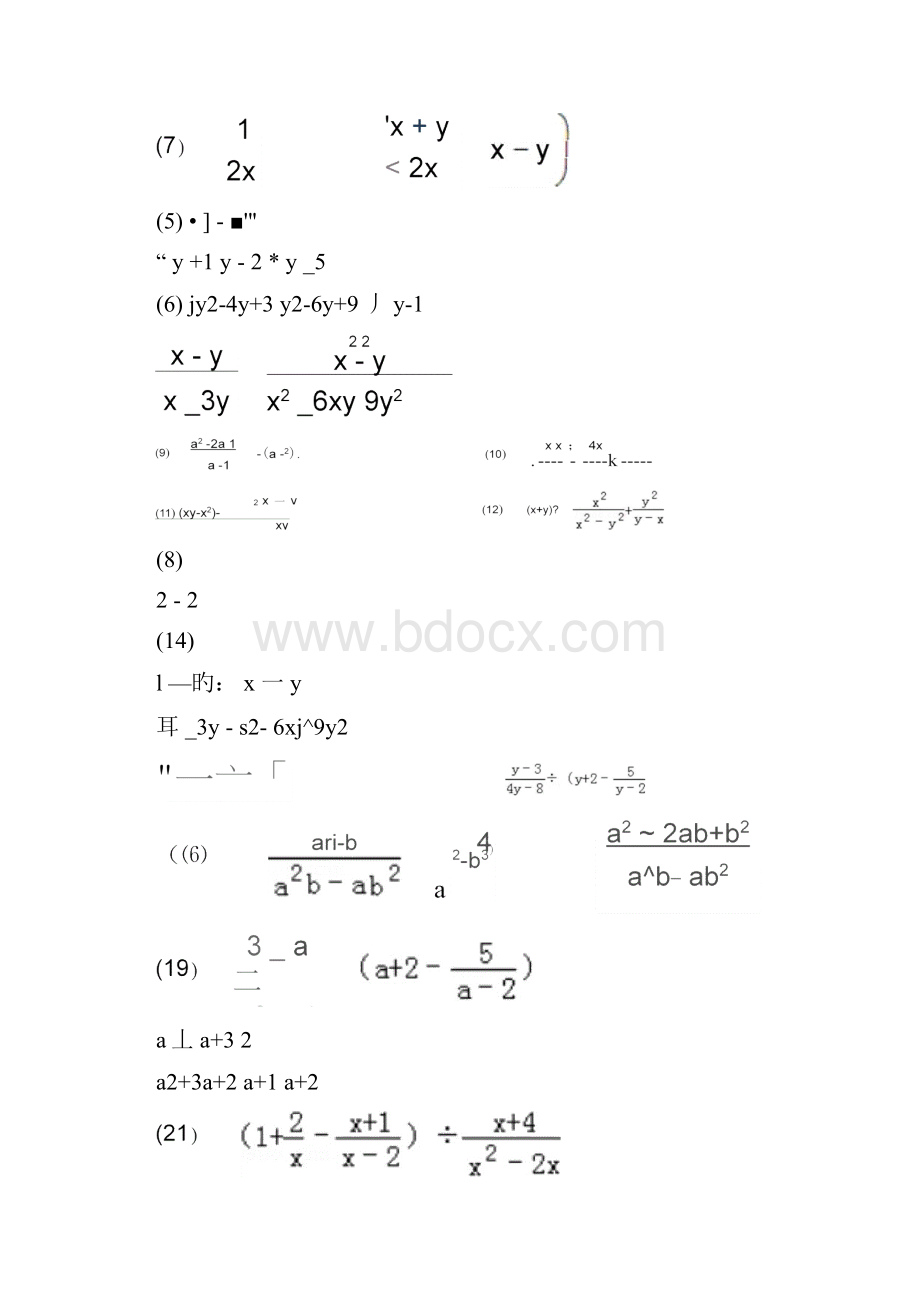 初中分式及分式方程100道计算题.docx_第2页