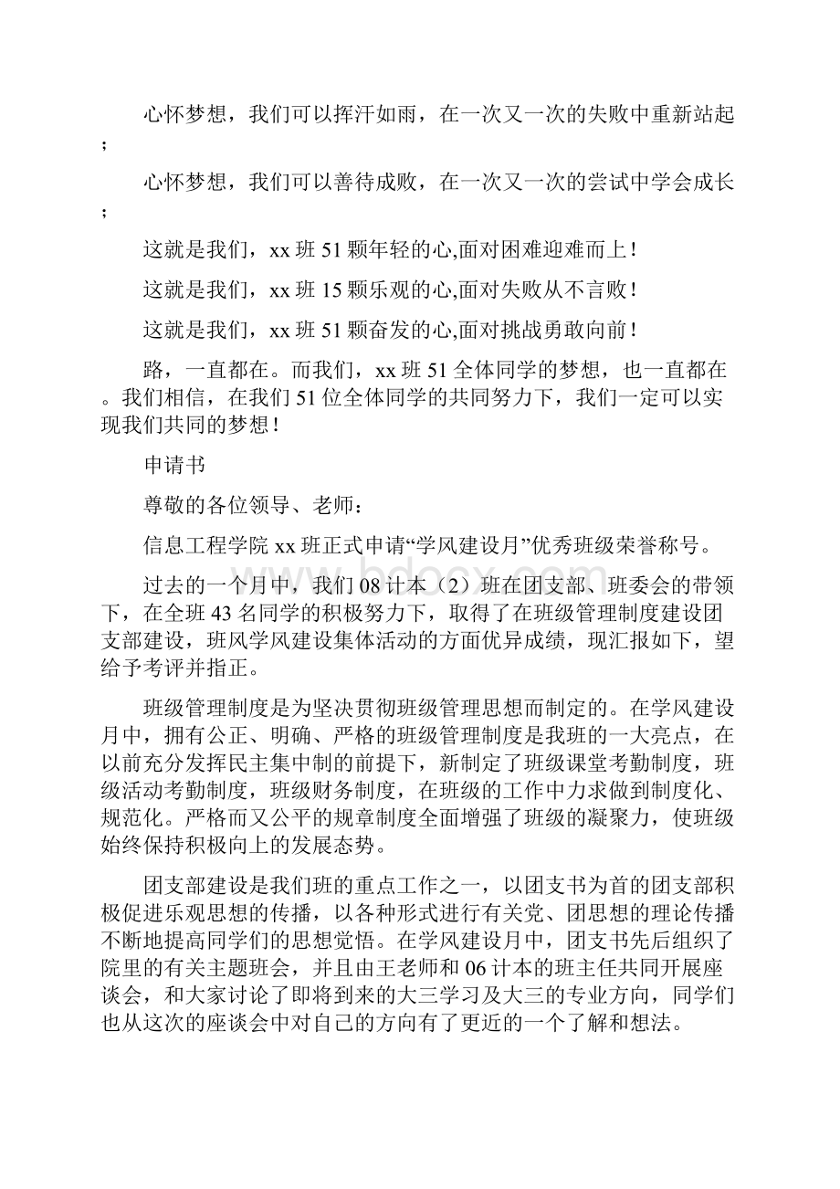 大学生优秀班集体申报材料.docx_第2页