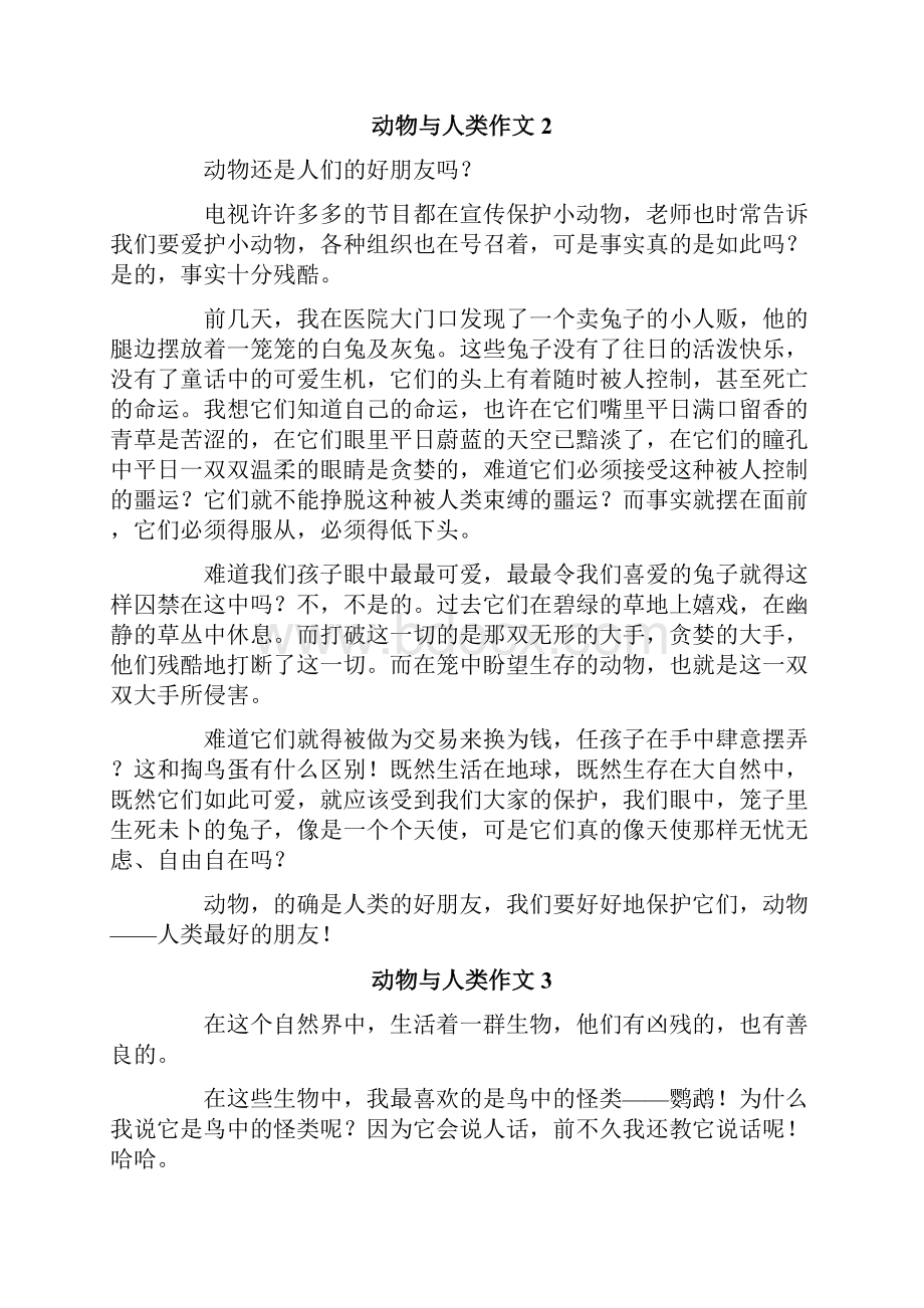 动物与人类作文15篇.docx_第2页