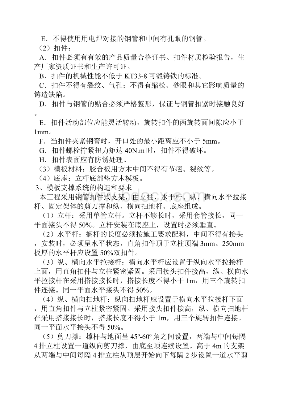 模板工程施工方案改高层Word格式文档下载.docx_第3页