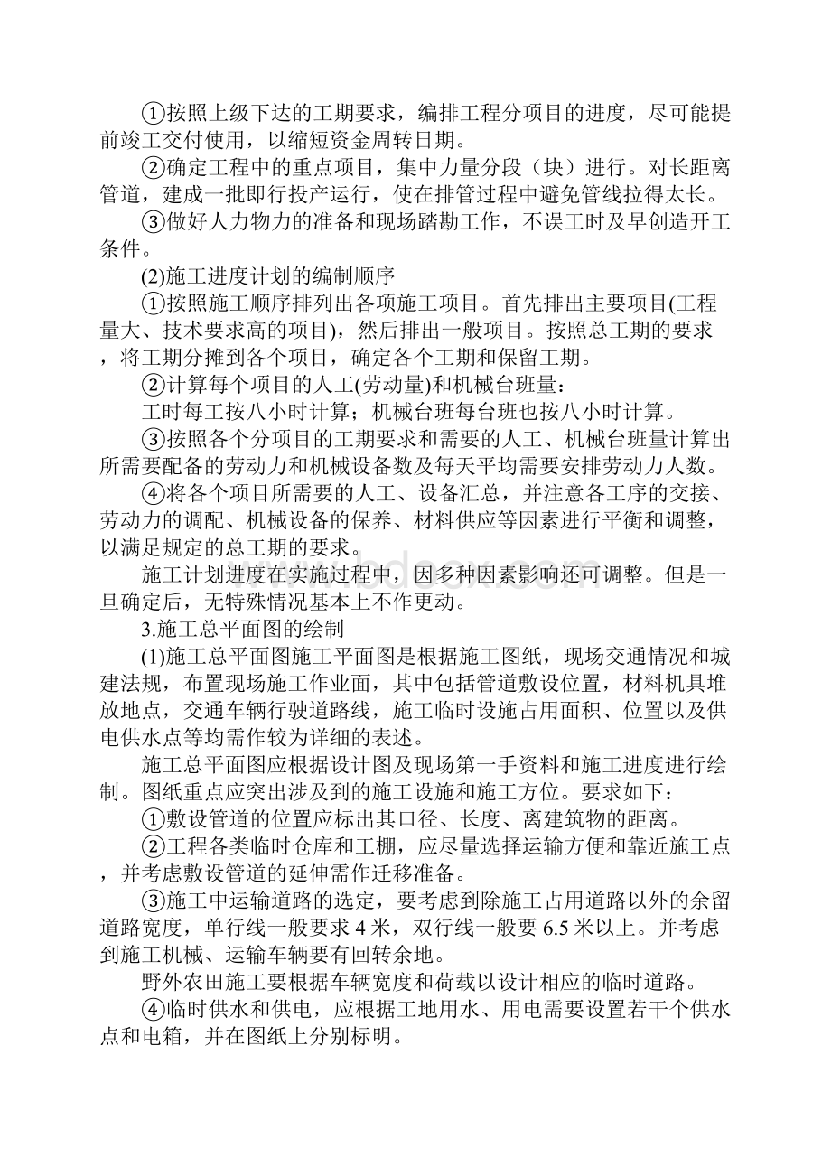 抢修施工组织设计优质版Word格式文档下载.docx_第3页