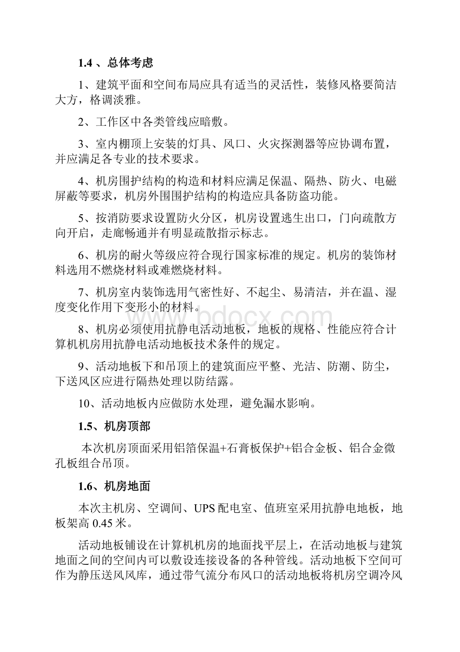 银行机房建设要求.docx_第2页