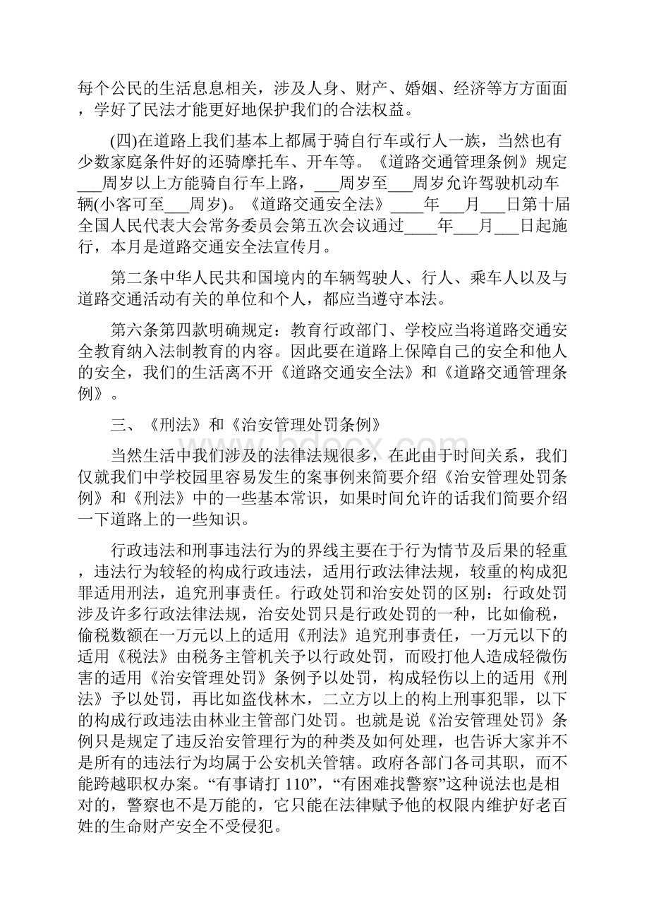 法制讲座校长讲话.docx_第3页