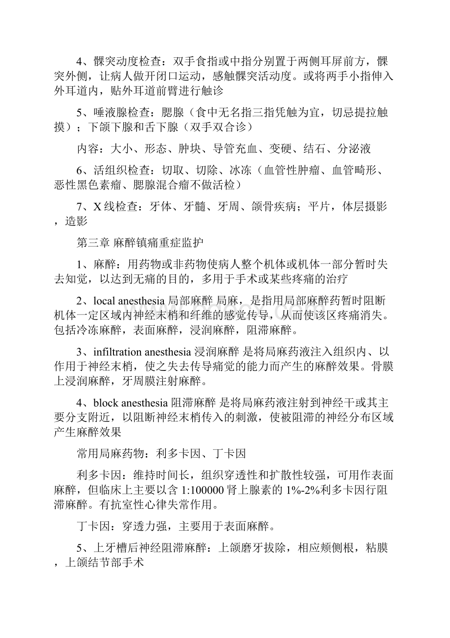 口腔颌面外科学重点总结详细.docx_第2页