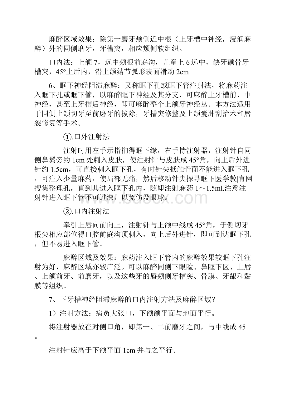 口腔颌面外科学重点总结详细.docx_第3页