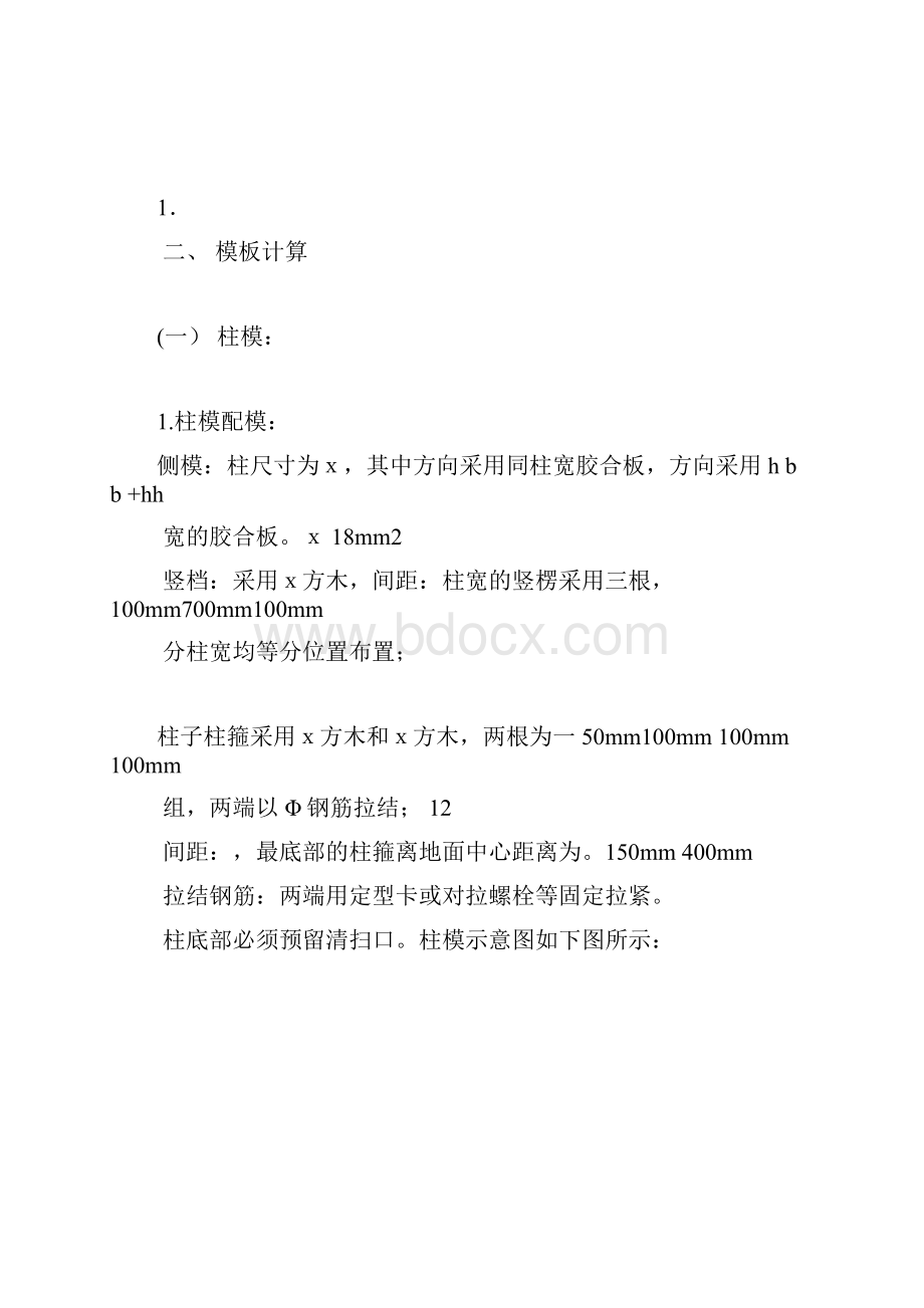 建筑模板方案Word文件下载.docx_第3页