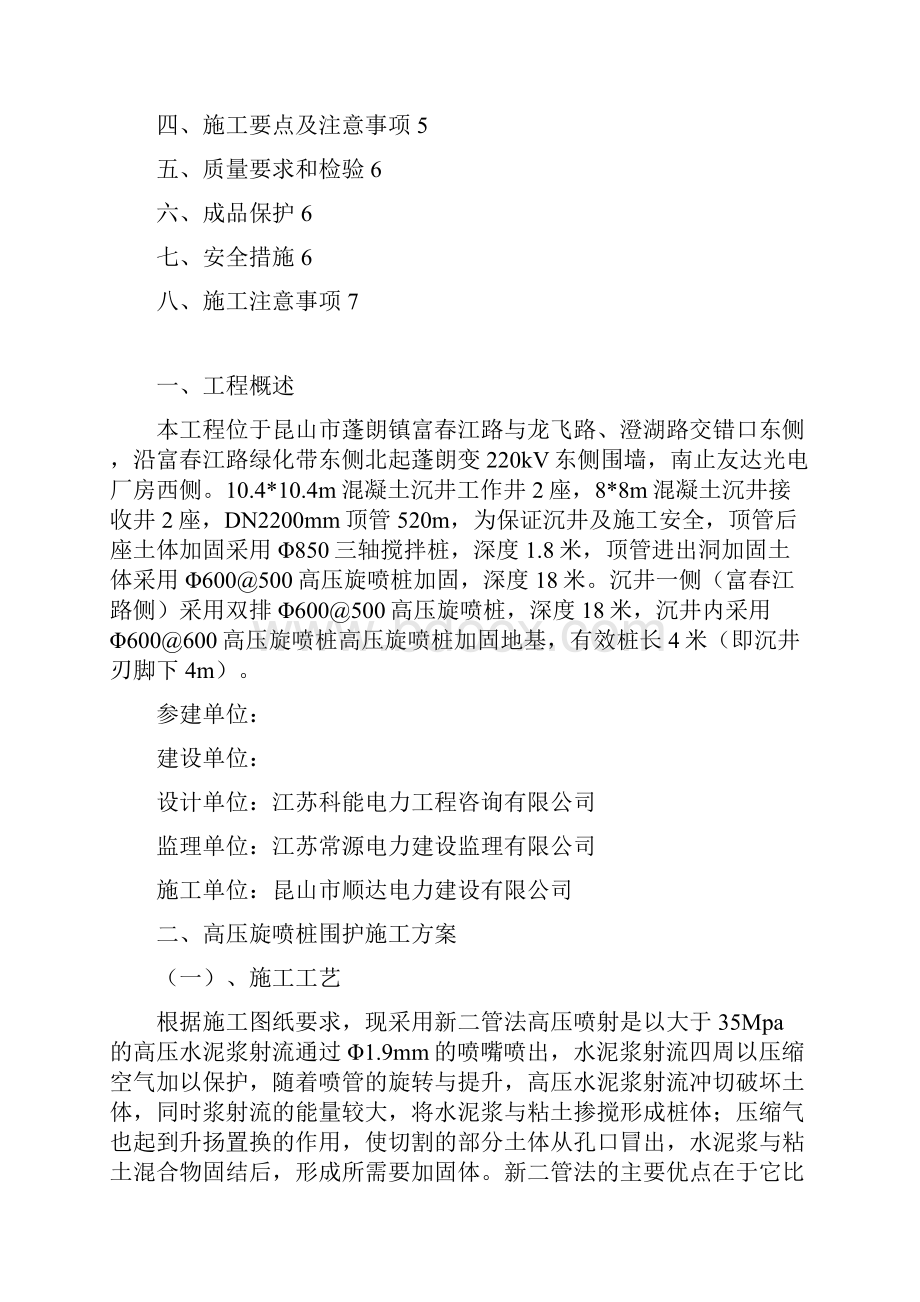 高压旋喷桩施工方案45434Word文件下载.docx_第2页