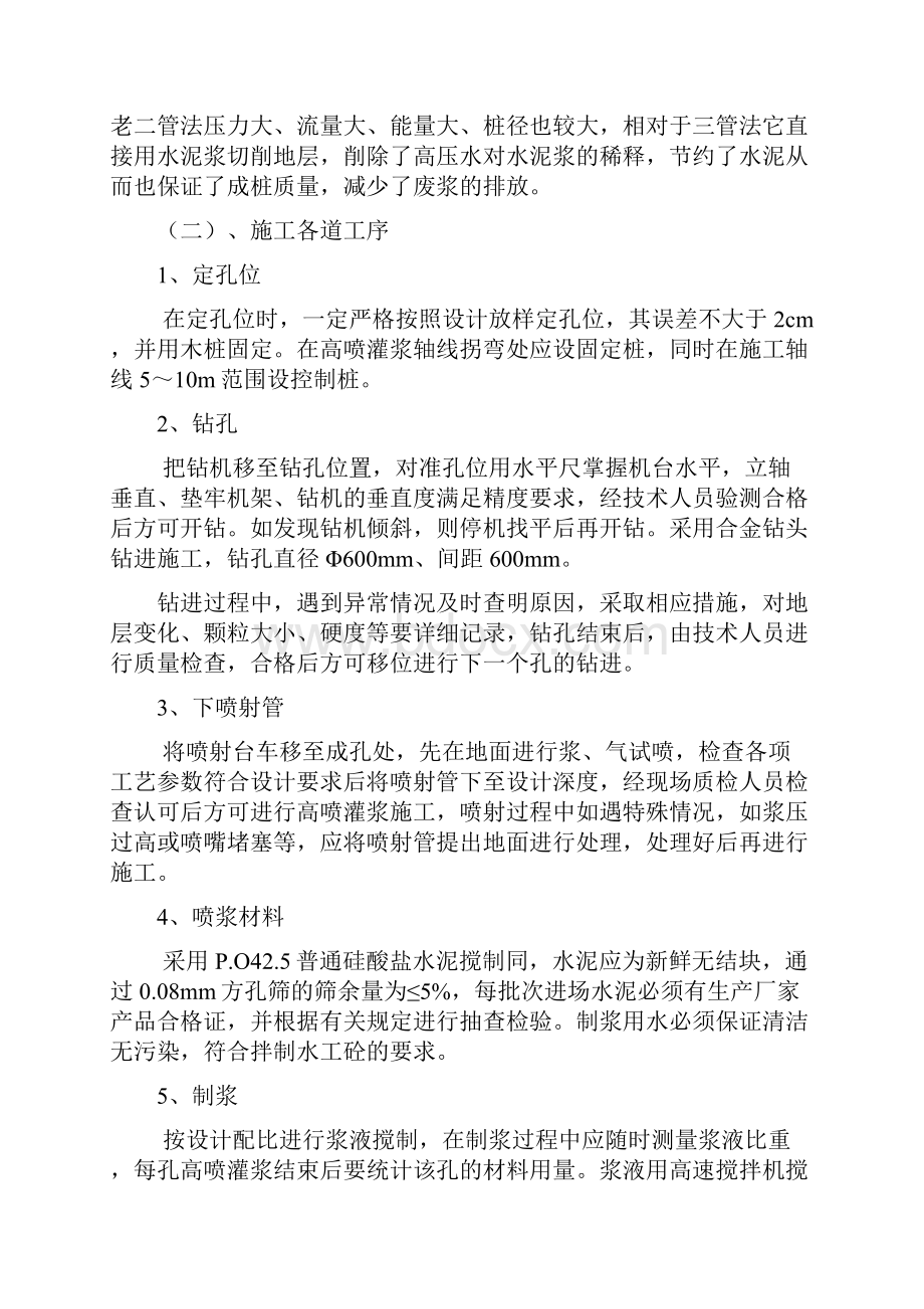 高压旋喷桩施工方案45434Word文件下载.docx_第3页