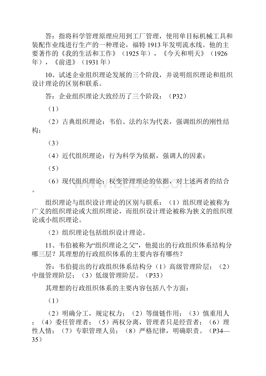 组织行为学二复习思考题.docx_第3页