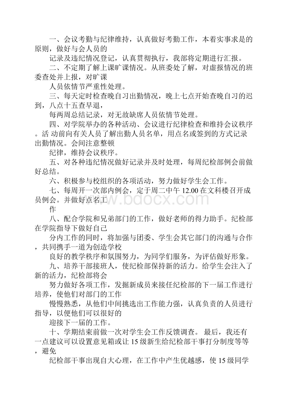 学生会纪检部干事工作计划.docx_第3页