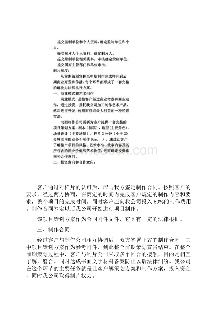 动画行业制作的流程和管理Word文档下载推荐.docx_第2页