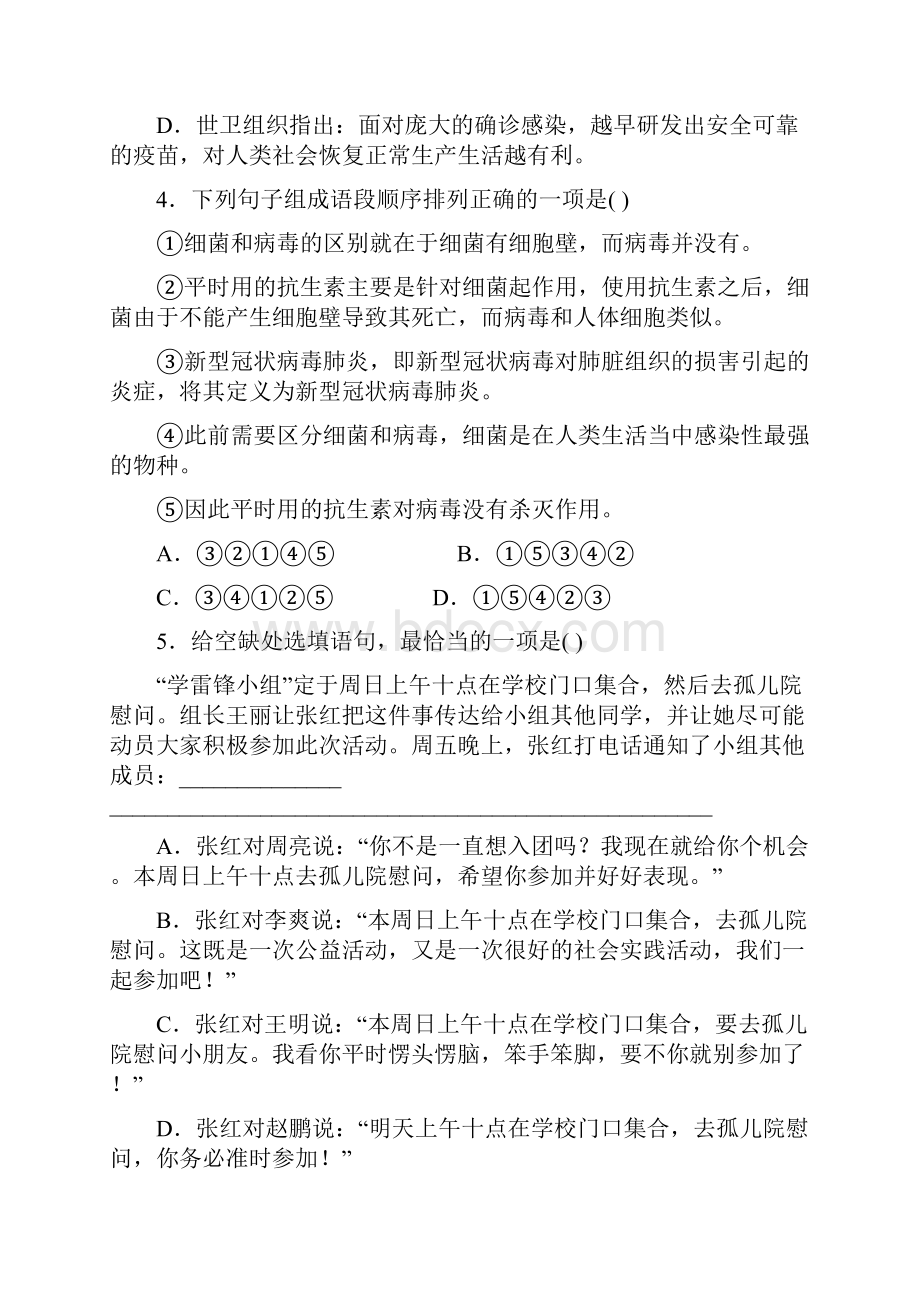 江西省中考语文考前模拟卷一部编人教版后附解析及评分标准.docx_第2页