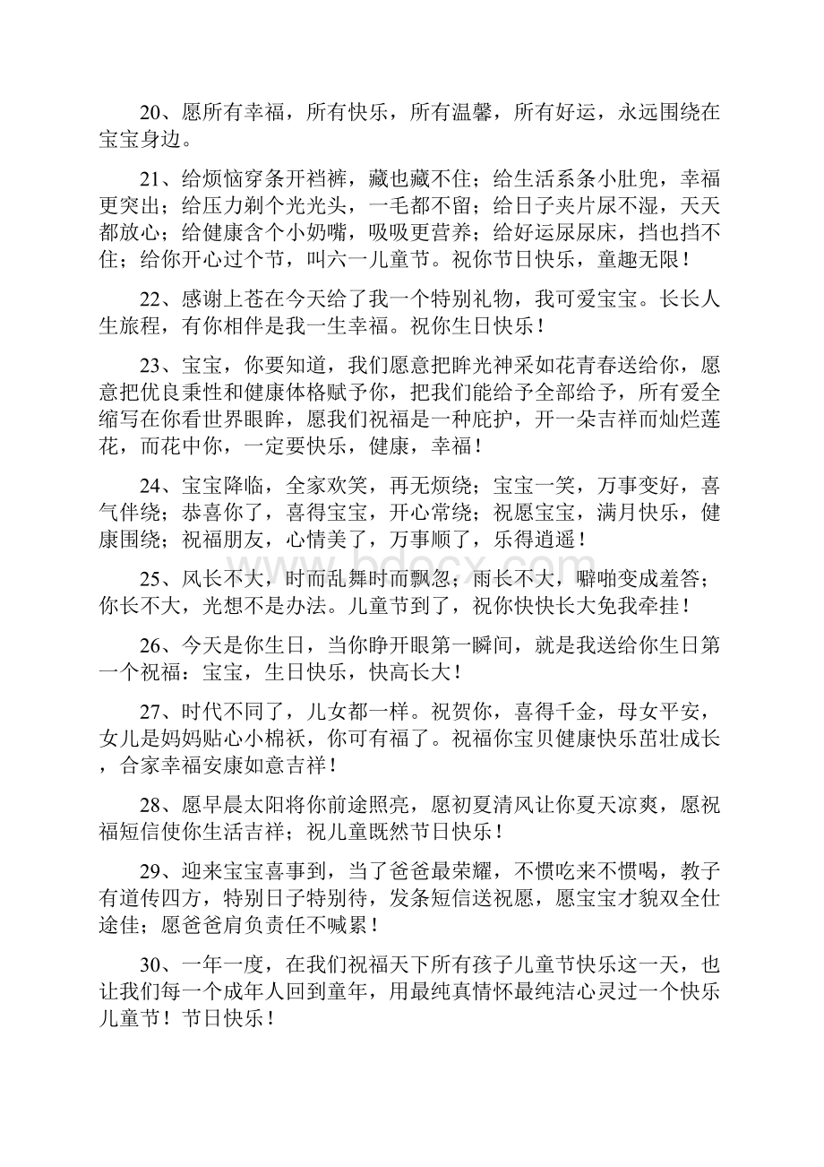 儿童祝福语大全docWord文档格式.docx_第3页