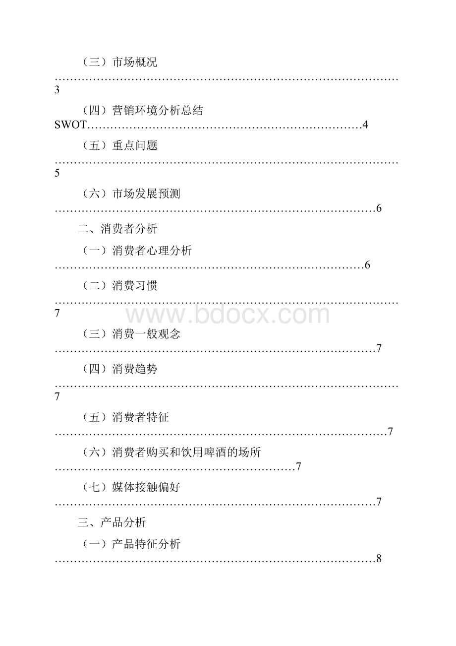 哈尔滨啤酒广告策划文案Word下载.docx_第2页