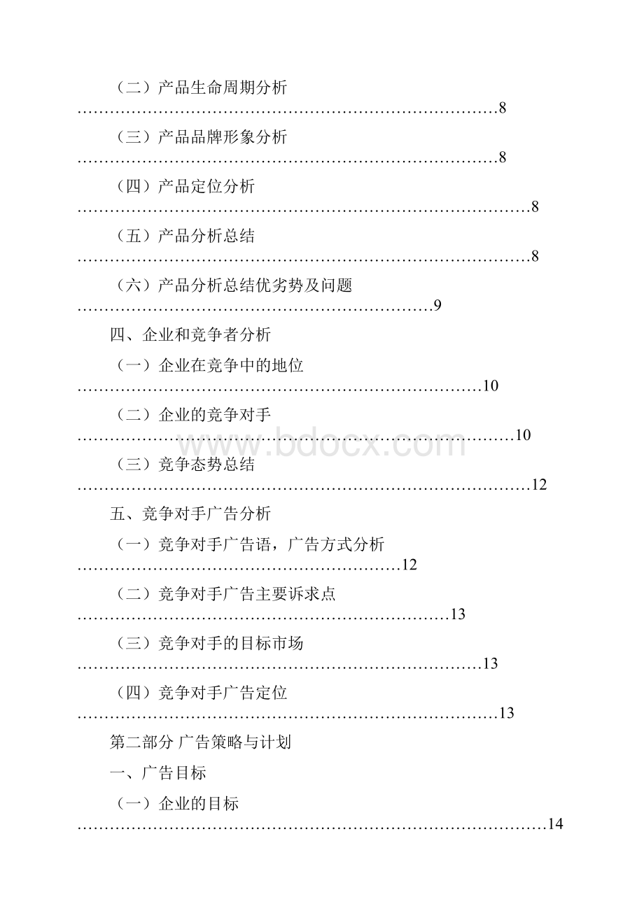 哈尔滨啤酒广告策划文案Word下载.docx_第3页