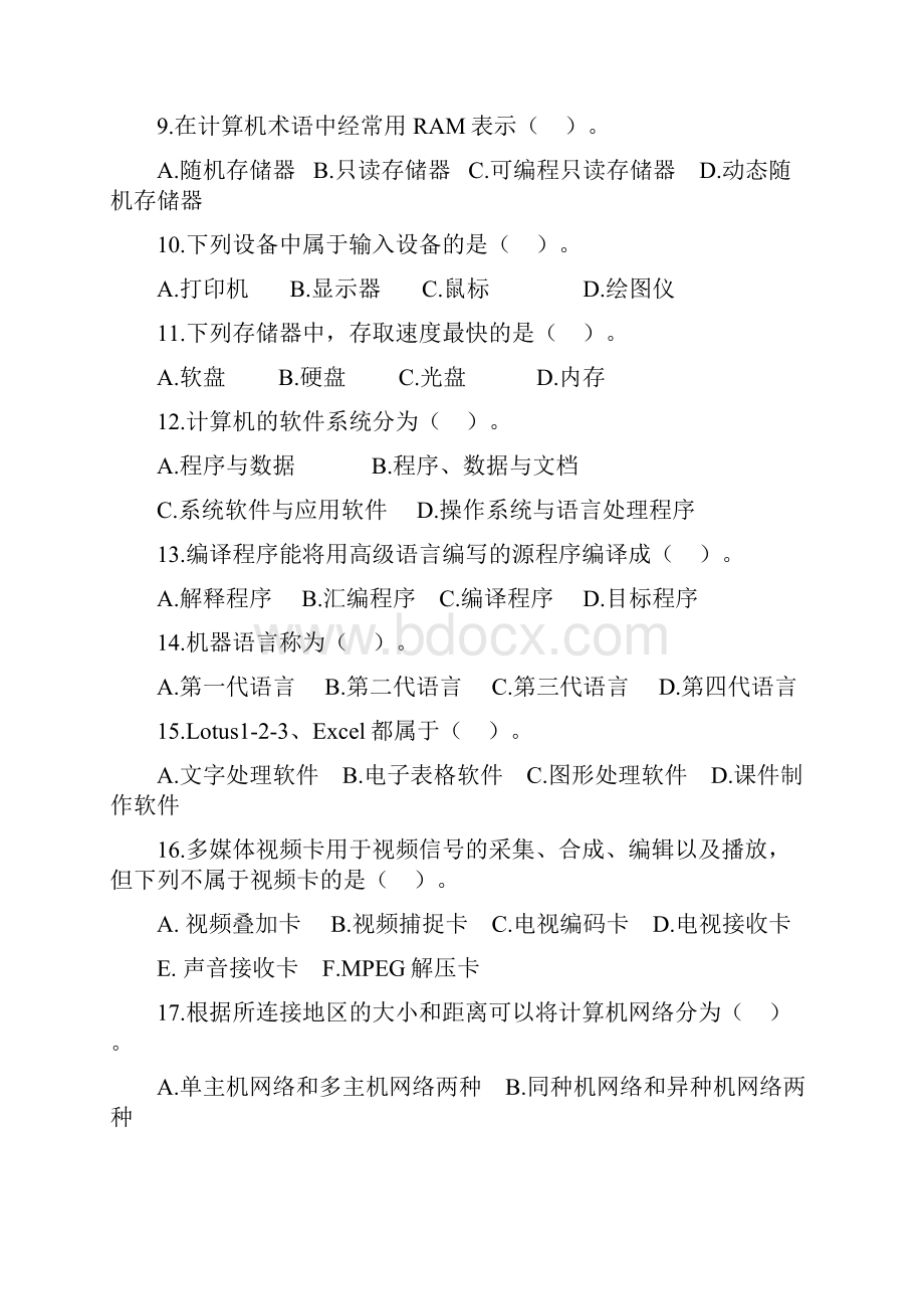 练习题Word文档格式.docx_第2页