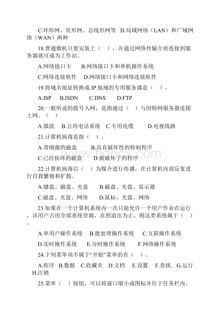 练习题Word文档格式.docx_第3页