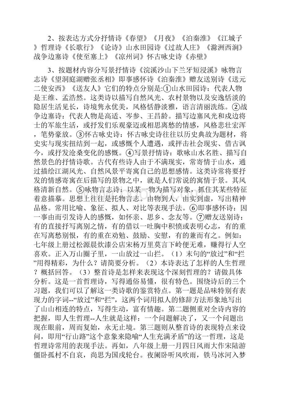 初中语文古诗词鉴赏 教案教学设计.docx_第2页