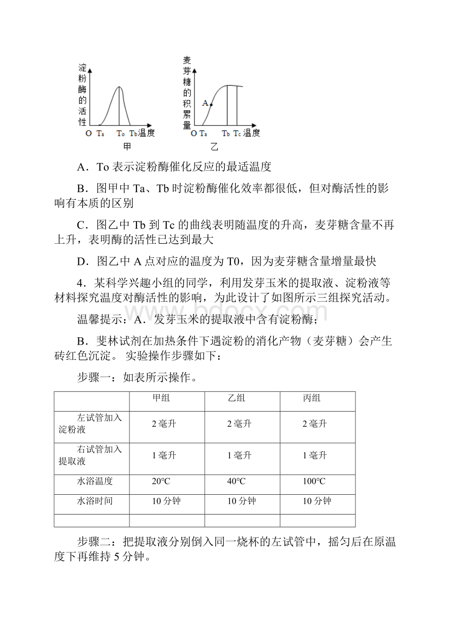 中考科学精练3 人体的新陈代谢问题Word版含答案.docx_第3页