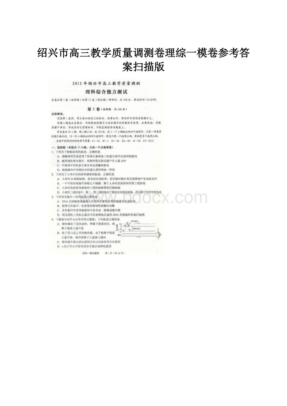 绍兴市高三教学质量调测卷理综一模卷参考答案扫描版Word格式文档下载.docx