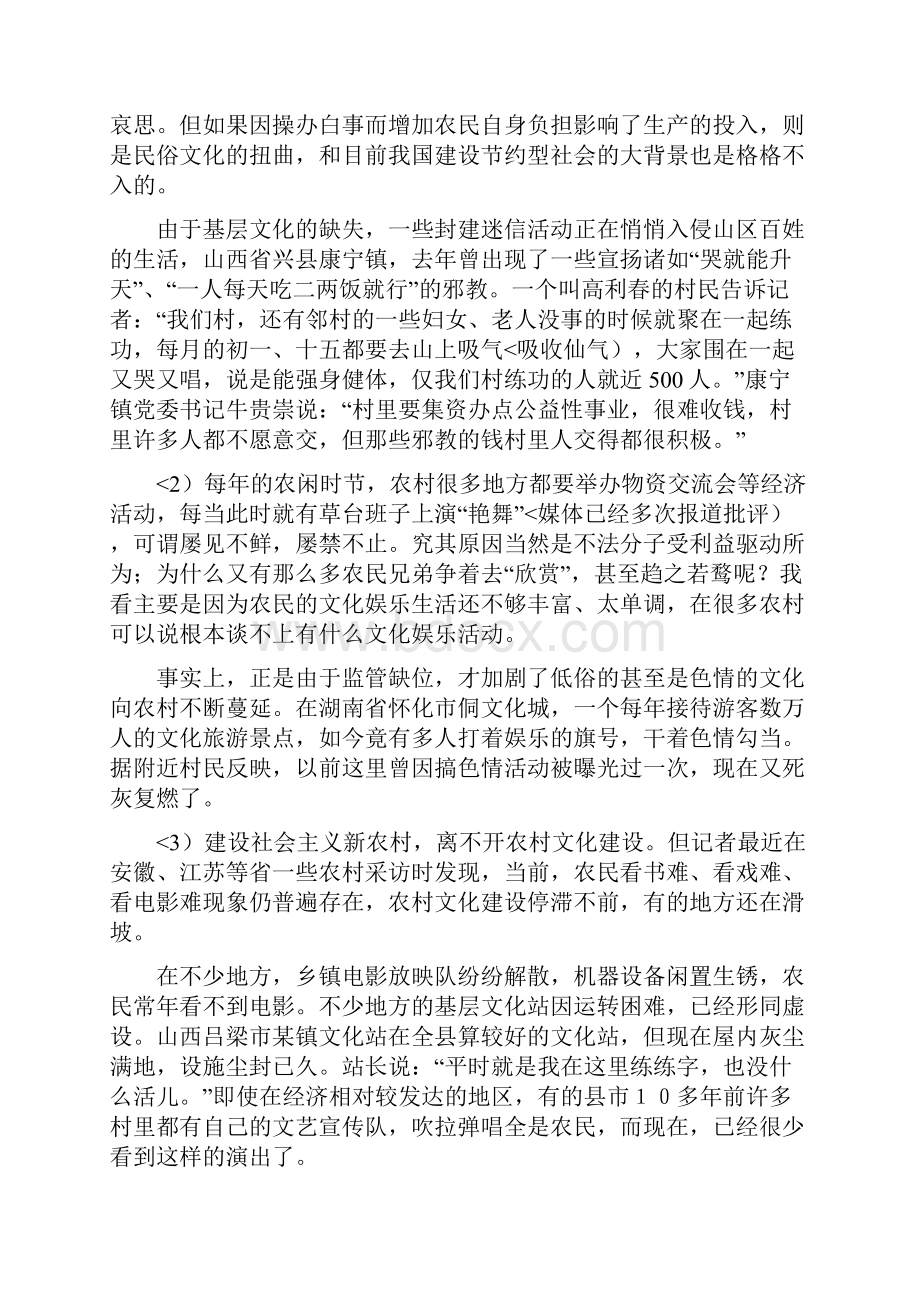 7上半广东省考申论真题及答案解析.docx_第2页