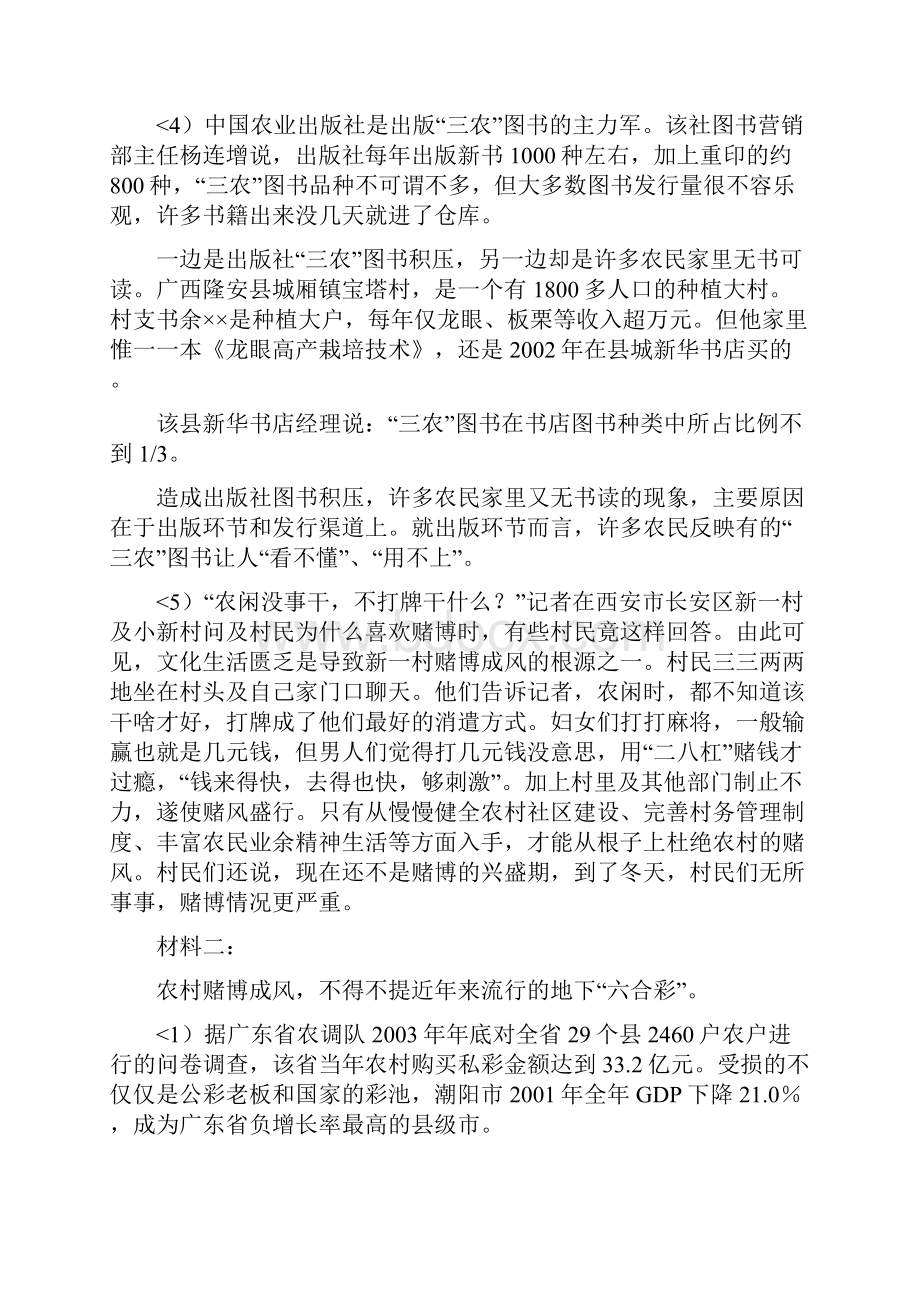 7上半广东省考申论真题及答案解析.docx_第3页