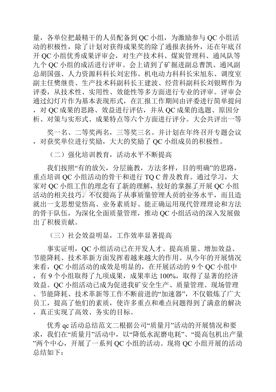 优秀qc活动总结范文.docx_第2页