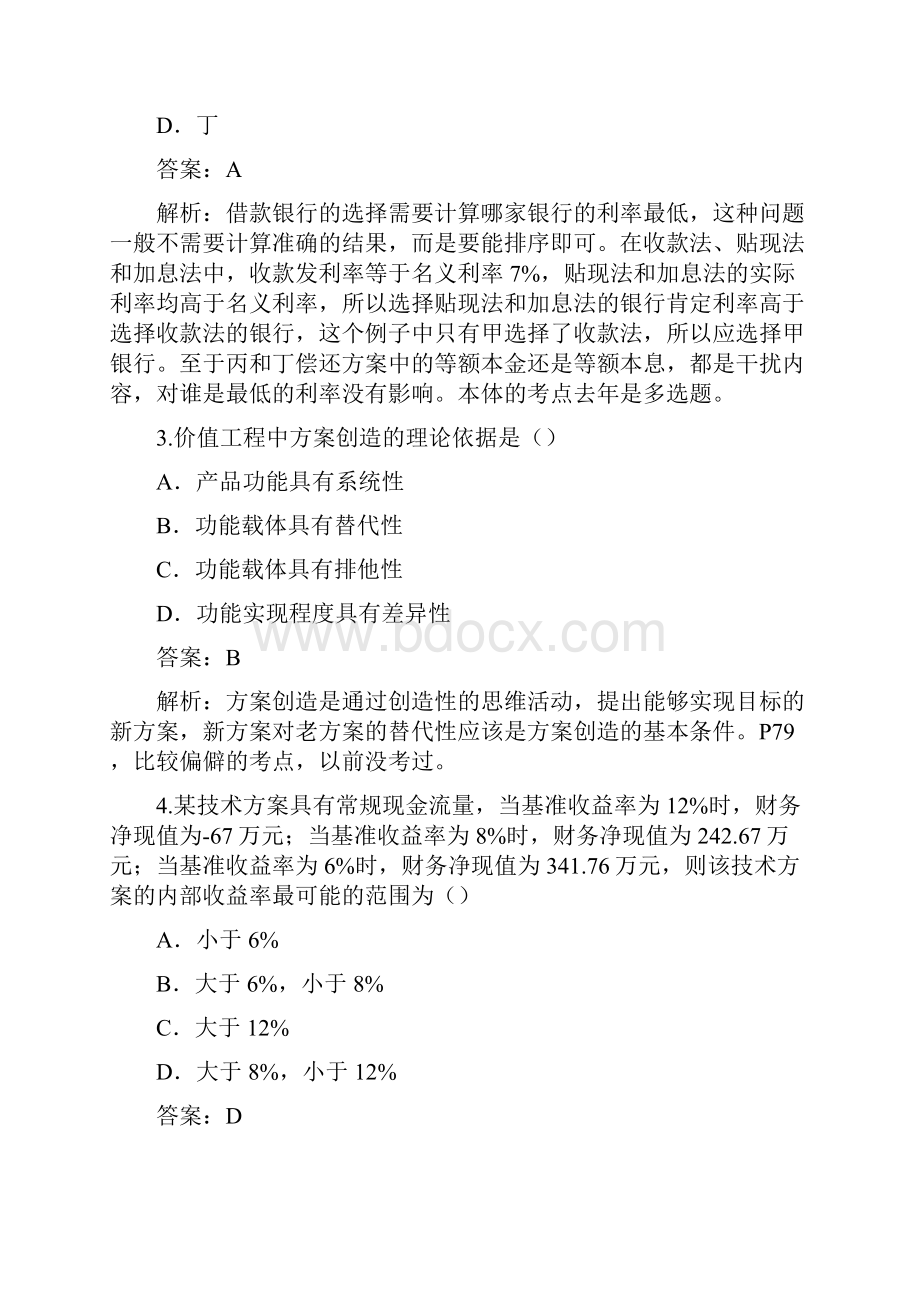 16一建工程经济答案.docx_第2页