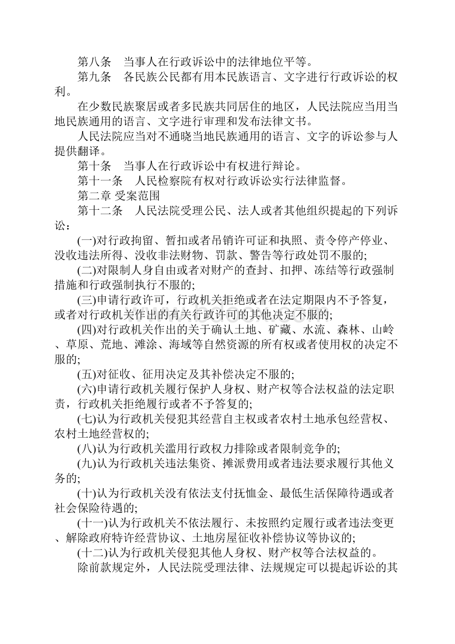 行政法全文最新内容包括哪些.docx_第2页