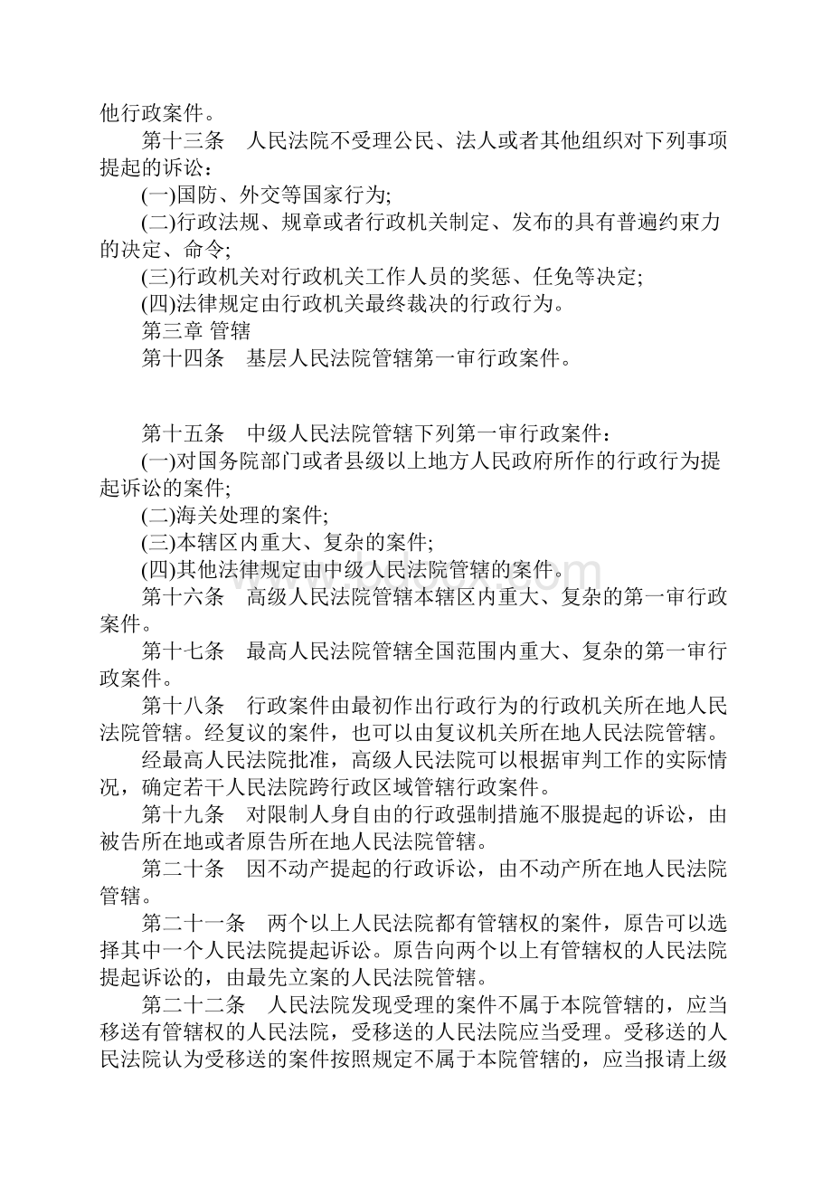 行政法全文最新内容包括哪些.docx_第3页