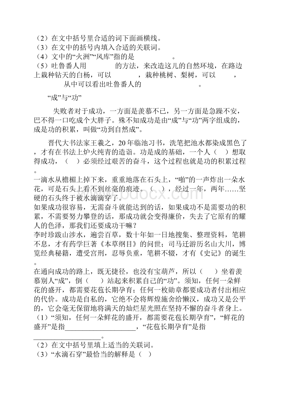 语文阅读试题s版小学六年级语文上册每天一篇阅读全套Word格式.docx_第2页