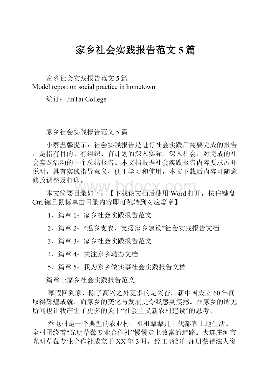 家乡社会实践报告范文5篇.docx