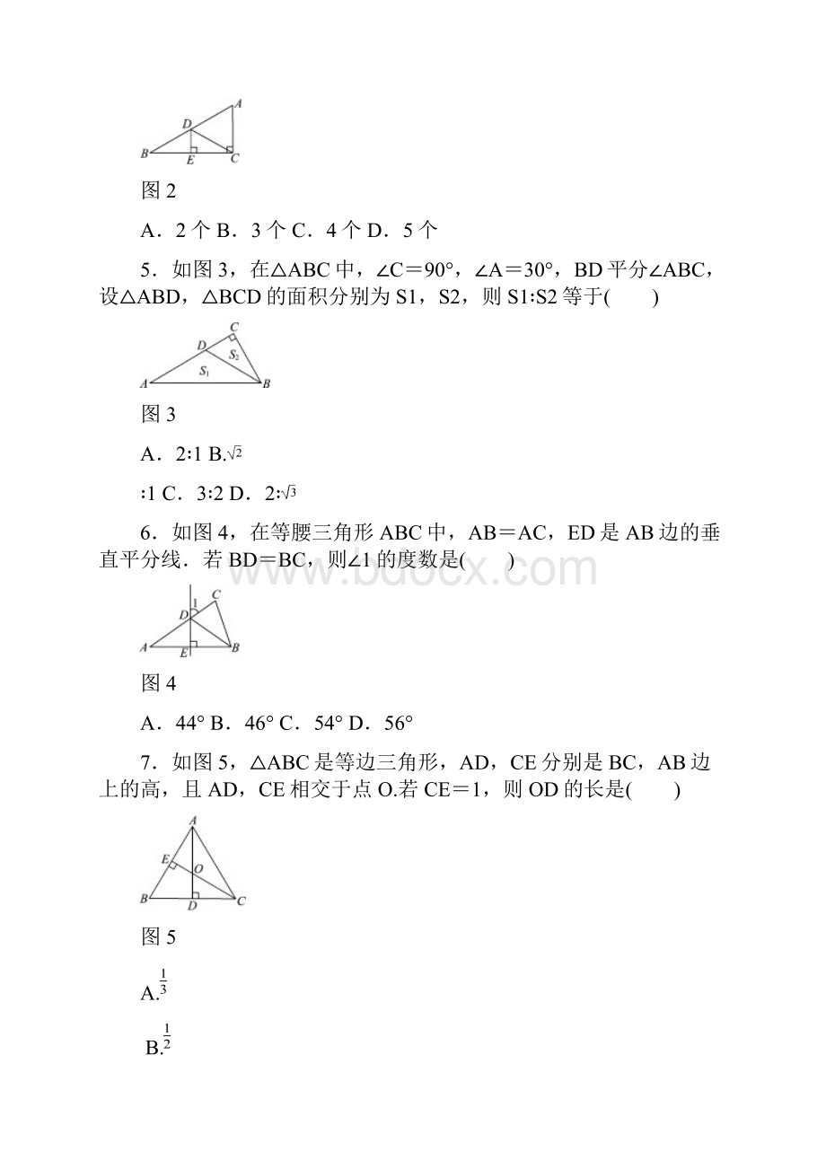 北师大版八年级数学下册单元测试题 第一章三角形的证明Word格式文档下载.docx_第2页