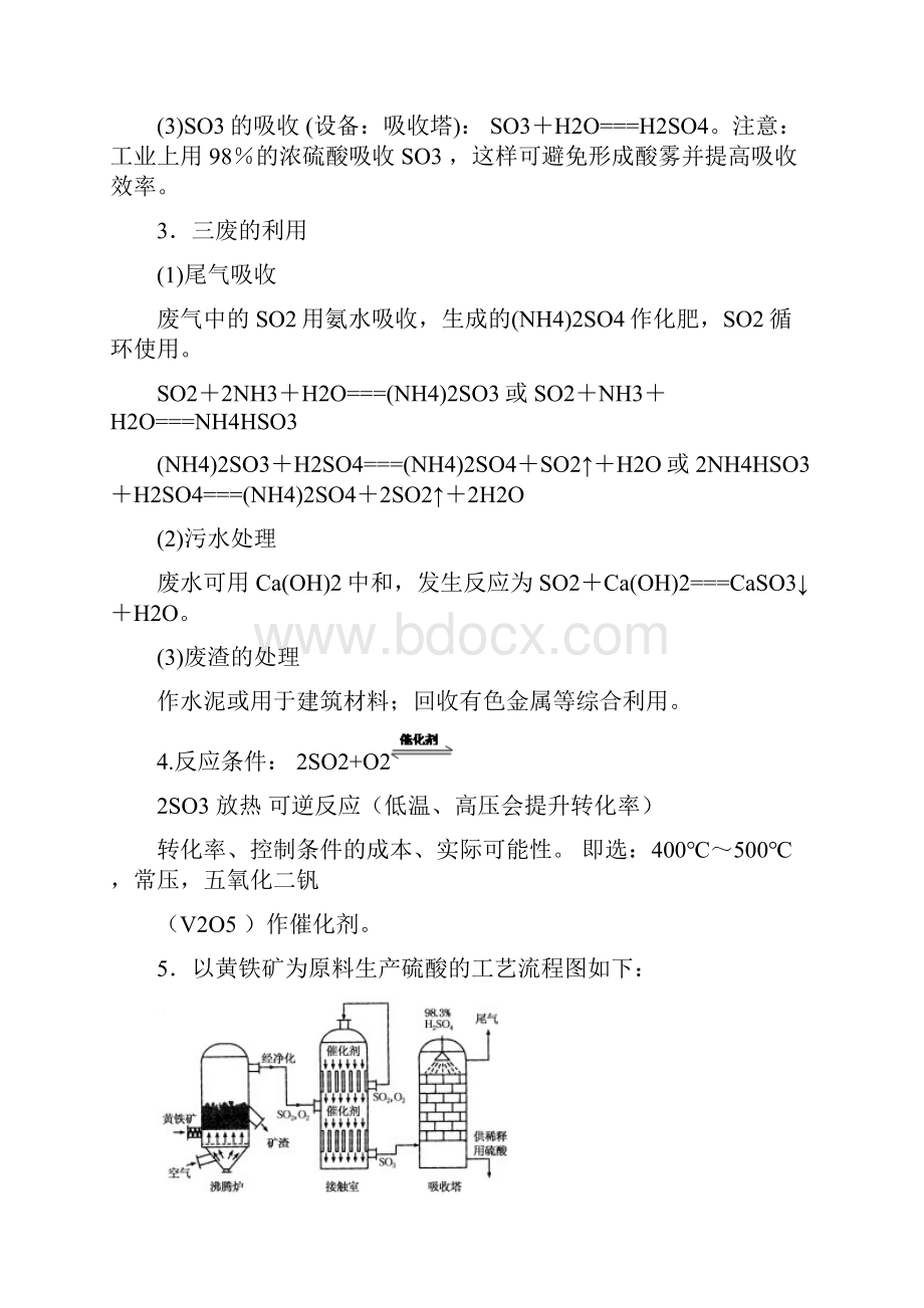 高中化学选修2化学与技术知识点总结Word下载.docx_第2页