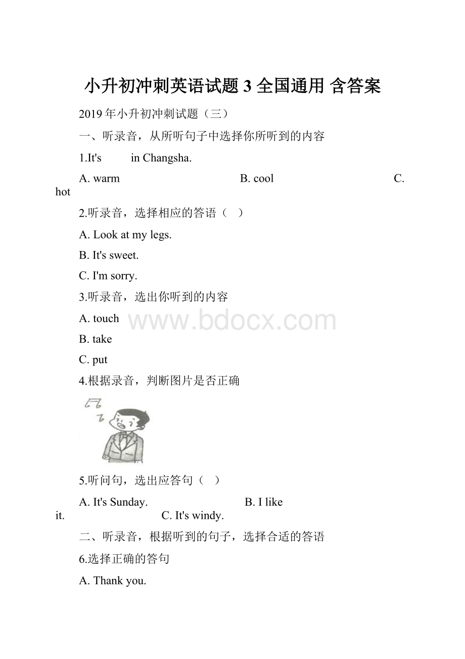 小升初冲刺英语试题3 全国通用 含答案文档格式.docx