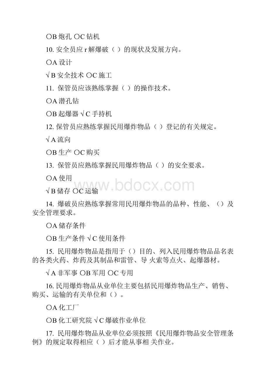 爆破员库管员爆破安全员练习题.docx_第3页