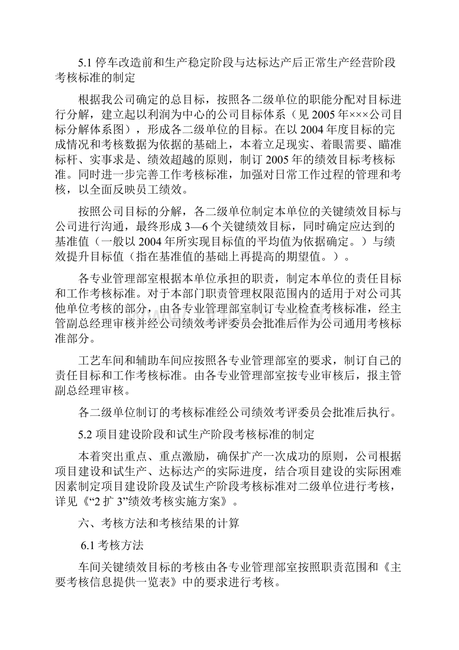 绩效考核实施方案Word格式文档下载.docx_第2页