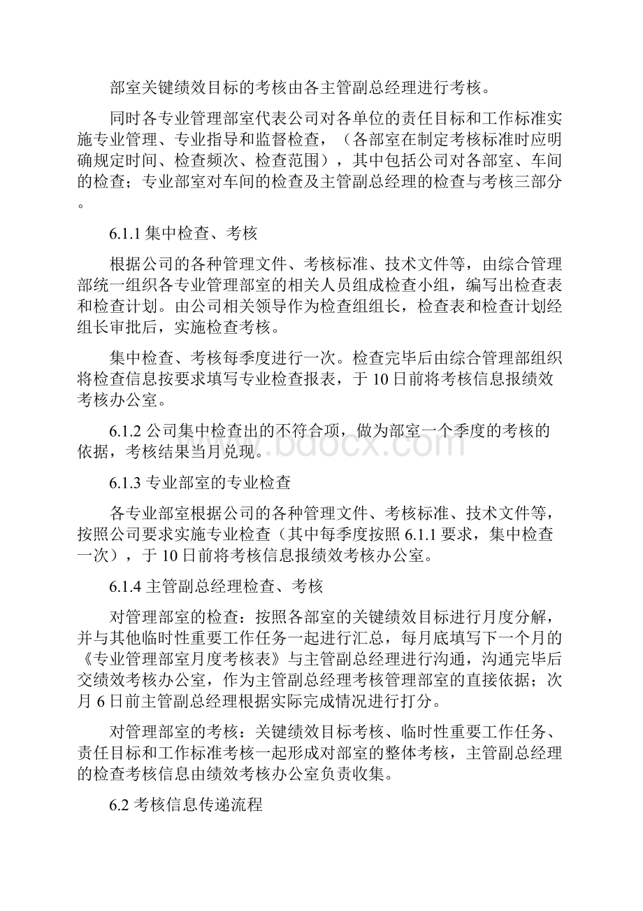 绩效考核实施方案Word格式文档下载.docx_第3页