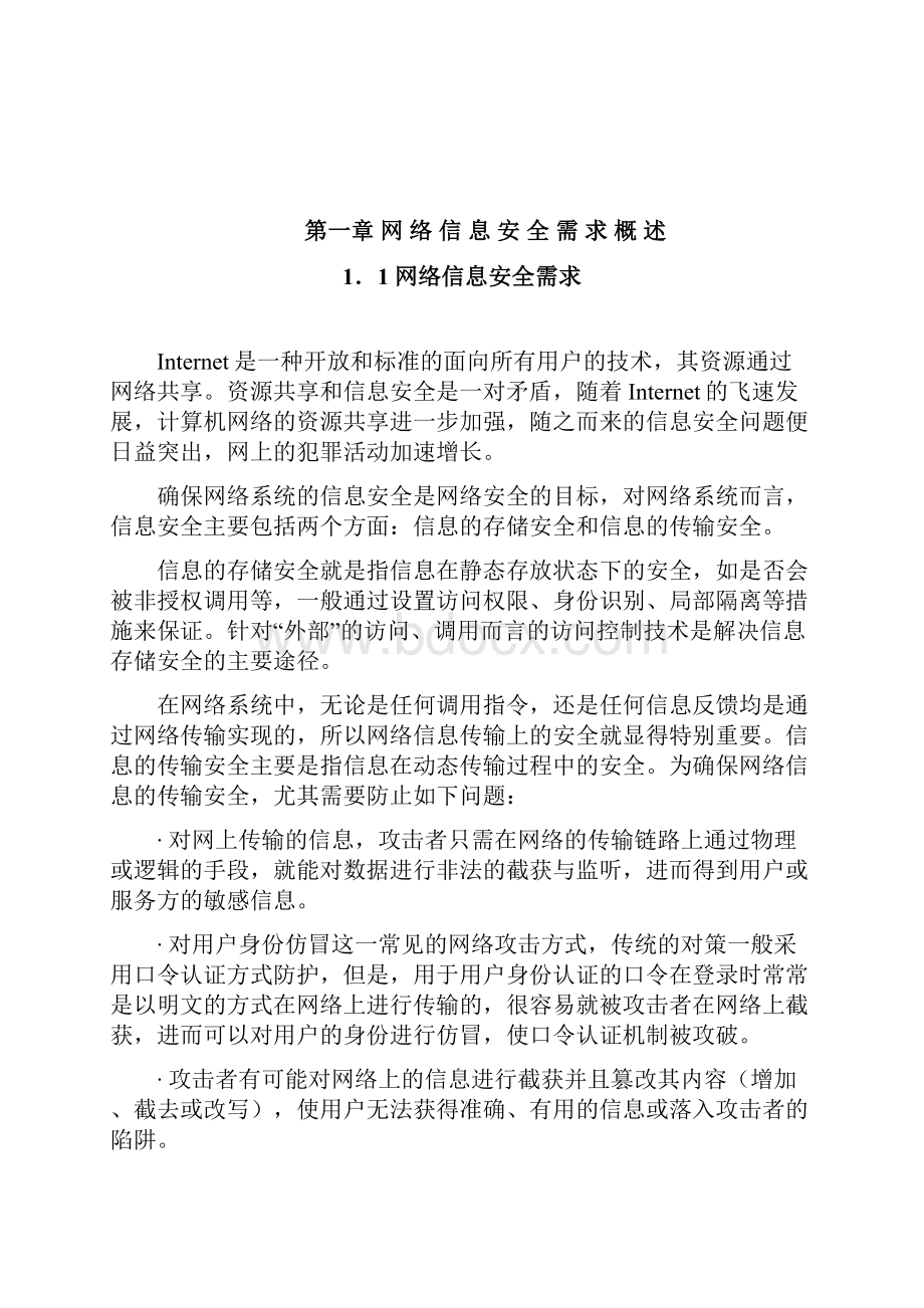 RSA身份认证解决方案.docx_第2页