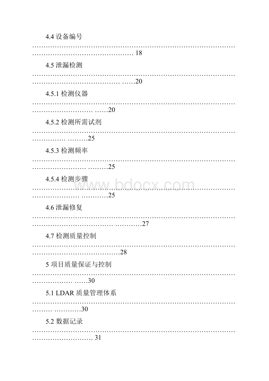 LDAR泄露检测与修复项目实施方案Word格式文档下载.docx_第2页