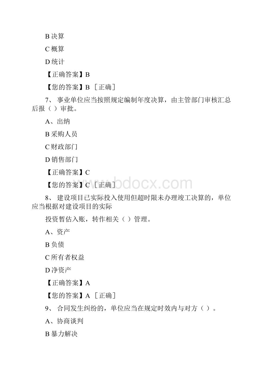 行政事业单位内部控制继续教育练习题.docx_第3页