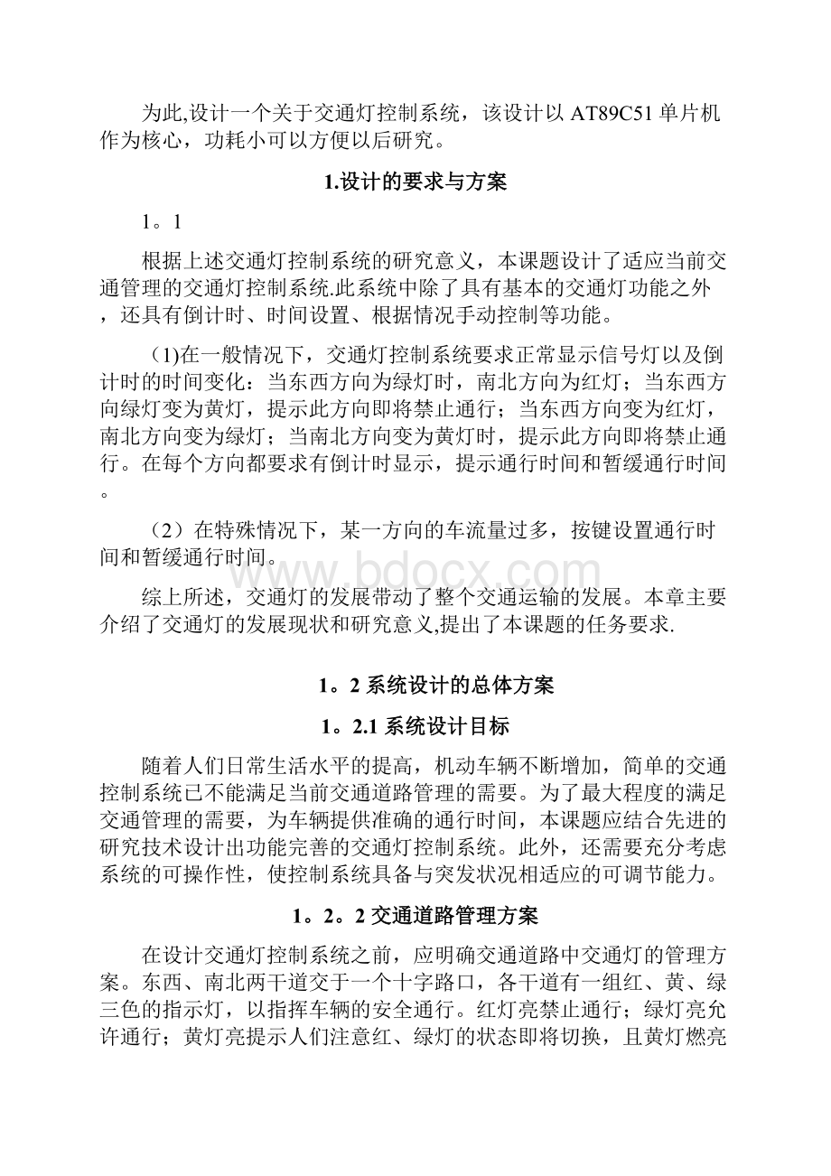 交通灯控制系统设计论文.docx_第2页