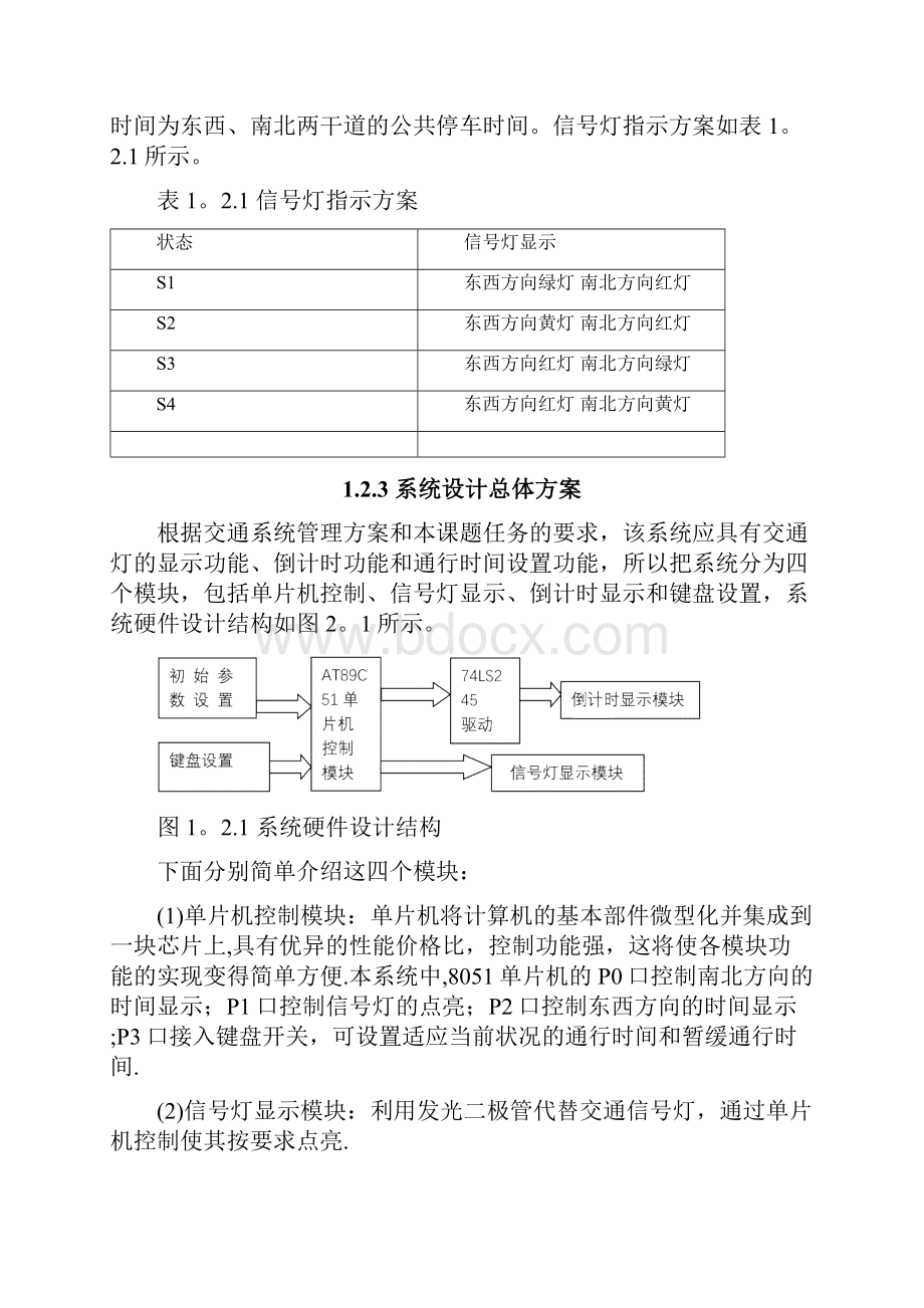 交通灯控制系统设计论文Word下载.docx_第3页