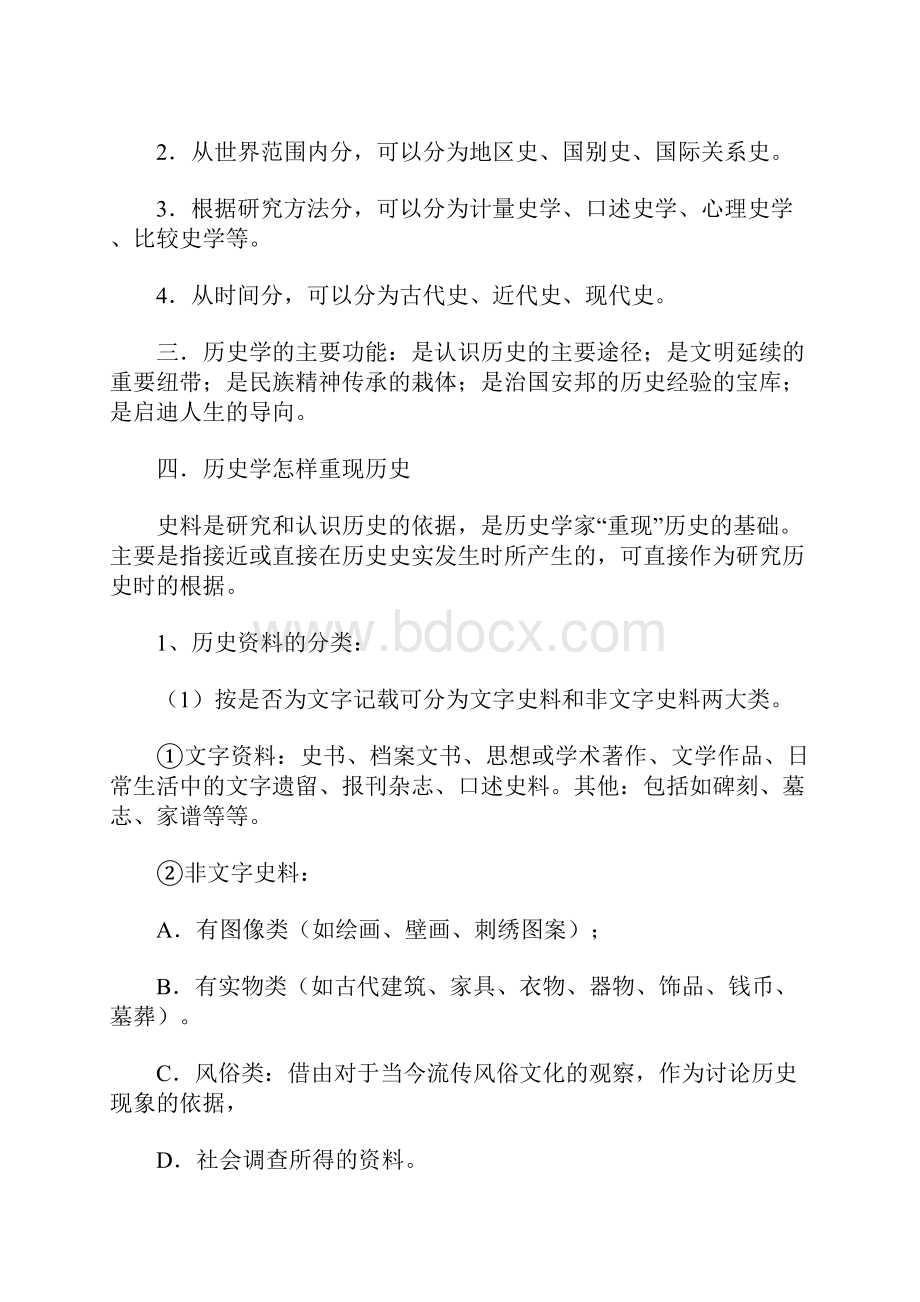 史学研究的基本方法.docx_第2页